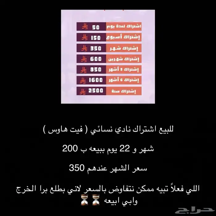 للبيع اشتراك نادي فيت هاوس شهر و 22 يوم ب سعر رمزي 0