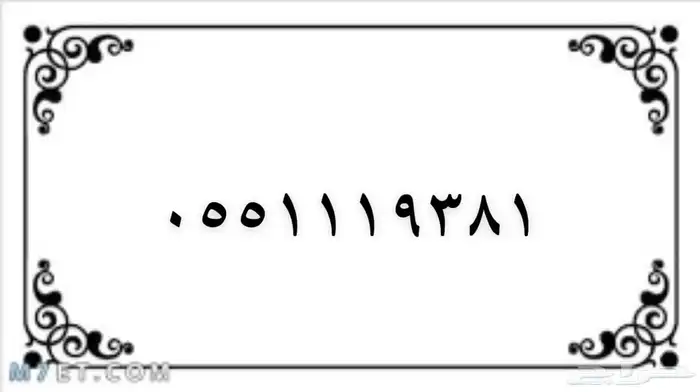 ارقام سوا للبيع تبدا من 100 ريال والنقل فوري 0
