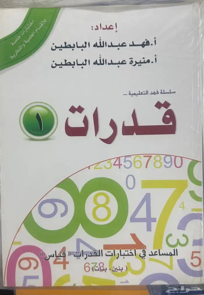 كتب قدرات وتحصيلي ودورات 4