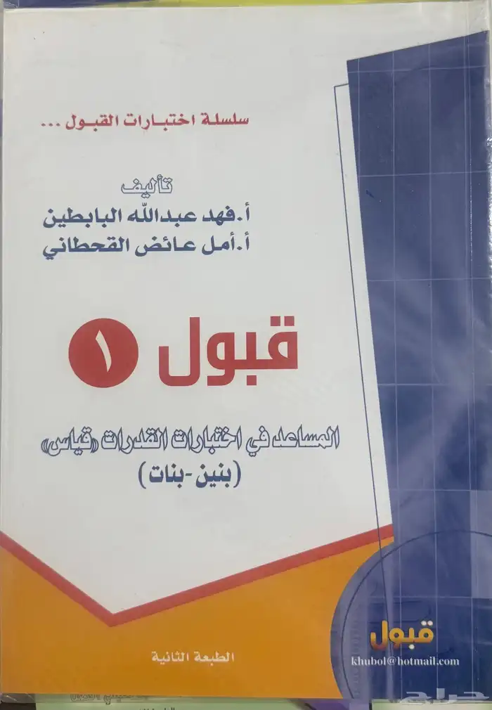 كتب قدرات وتحصيلي ودورات 5