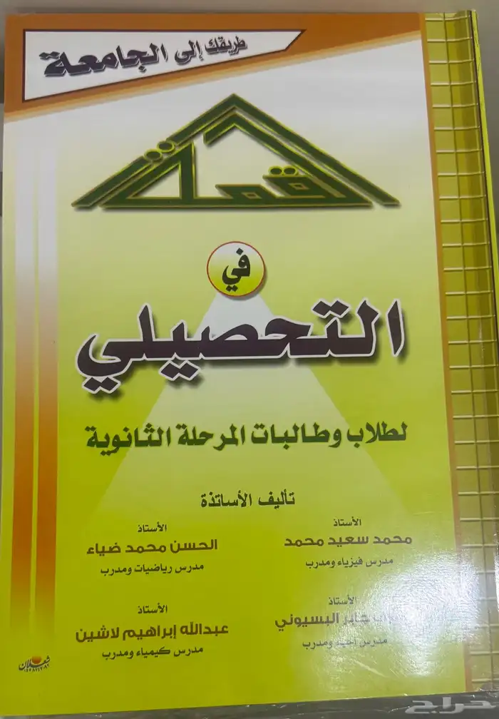 كتب قدرات وتحصيلي ودورات 16