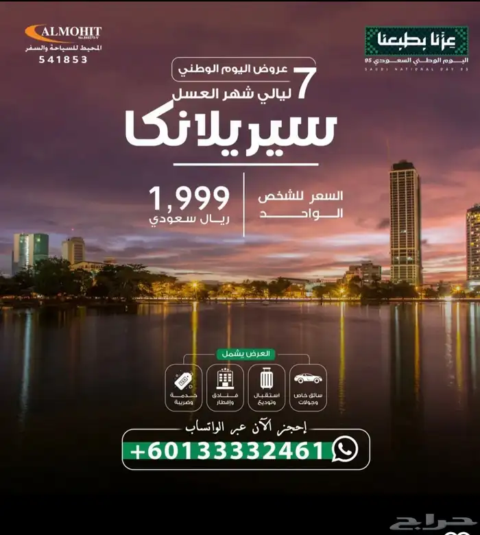 افضل عروض سريلانكا الرائعه وجهتك المثالية 1