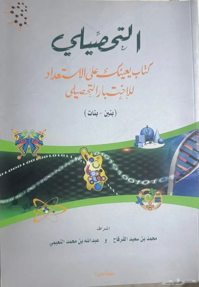 كتب قدرات وتحصيلي ودورات 12
