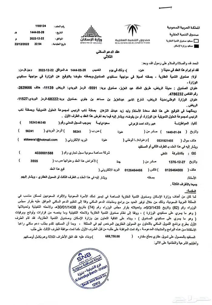 شانجان ايدو بلس لمتيد للتنازل 19