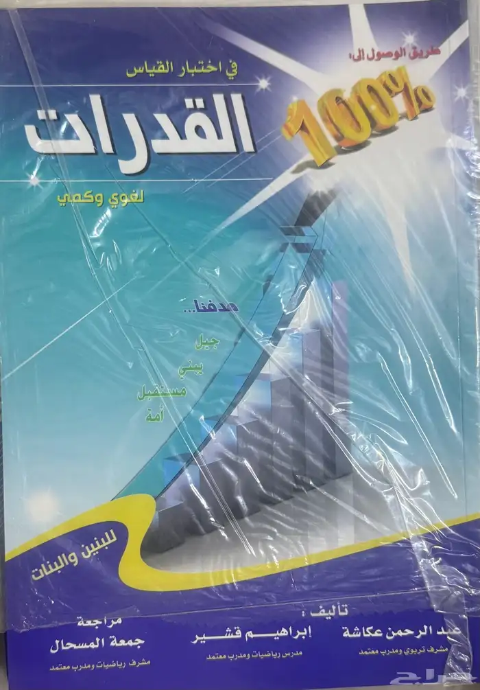 كتب قدرات وتحصيلي ودورات 11