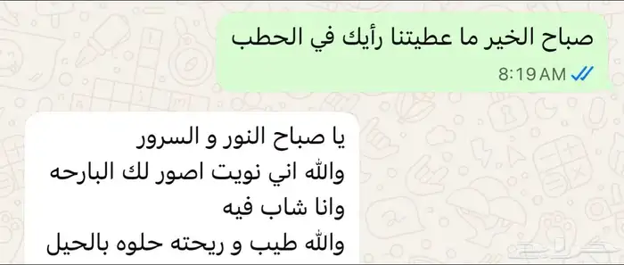 حطب قرض سمر 3