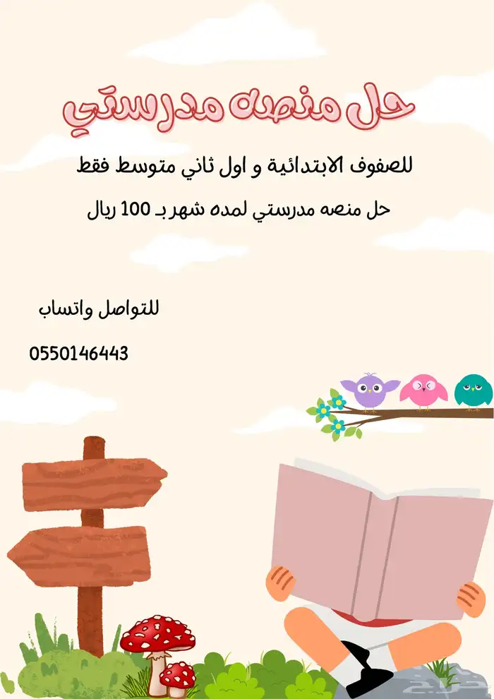 حل منصه مدرستي 0