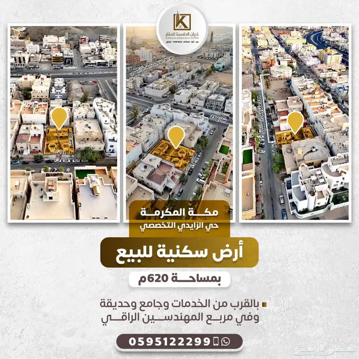 موقع سكني للبيع التخصصي ( الزايدي ) 0