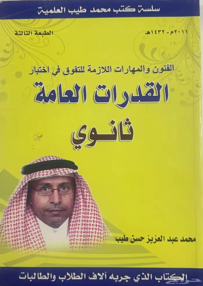 كتب قدرات وتحصيلي ودورات 7