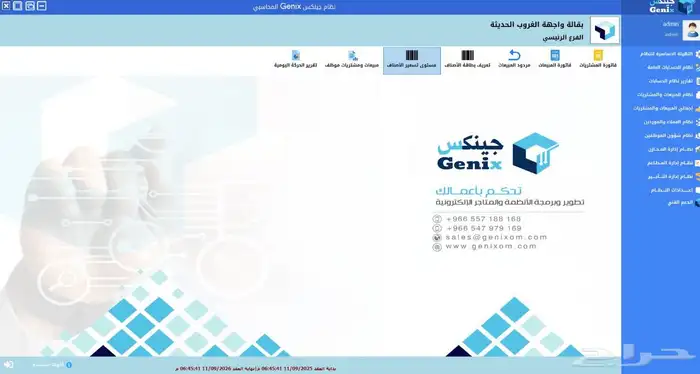 برنامج محاسبة اونلاين 3