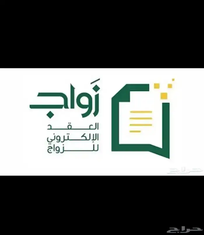 مأذون انكحه 1