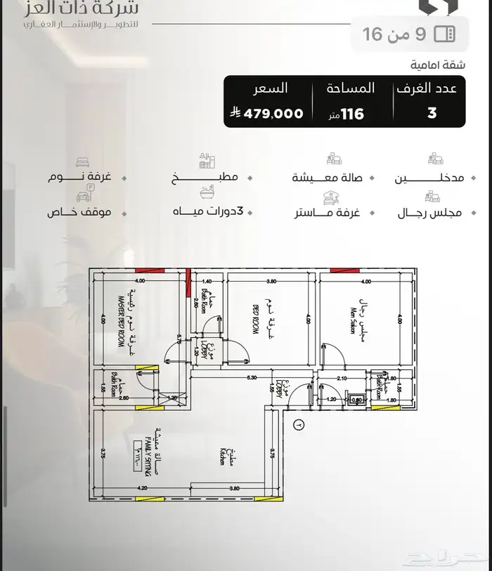 شقة حي السلامة 6