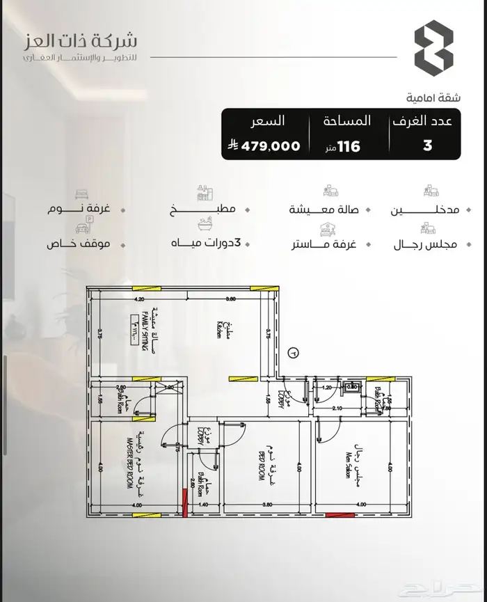 شقة حي السلامة 5