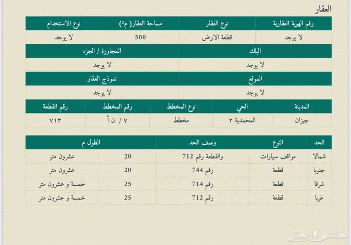 أرض للبيع مخطط 7 خلفية تجاري 2