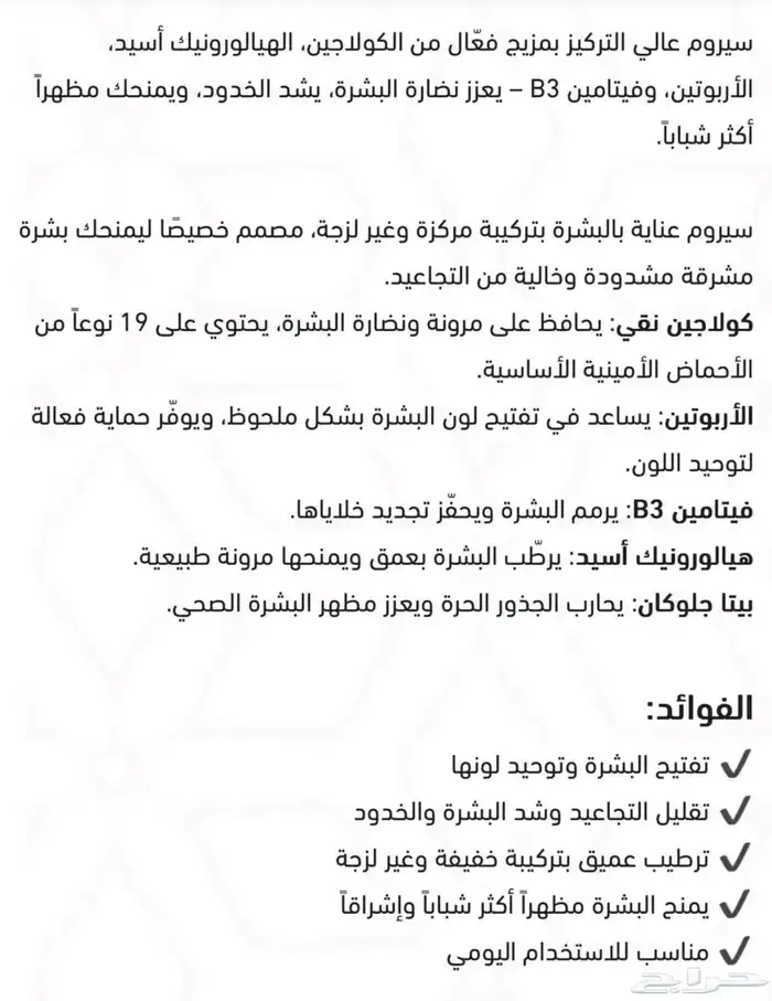 سيروم للوجه و الرقبه HYLU COLLAGEN الكميه محدوده 2