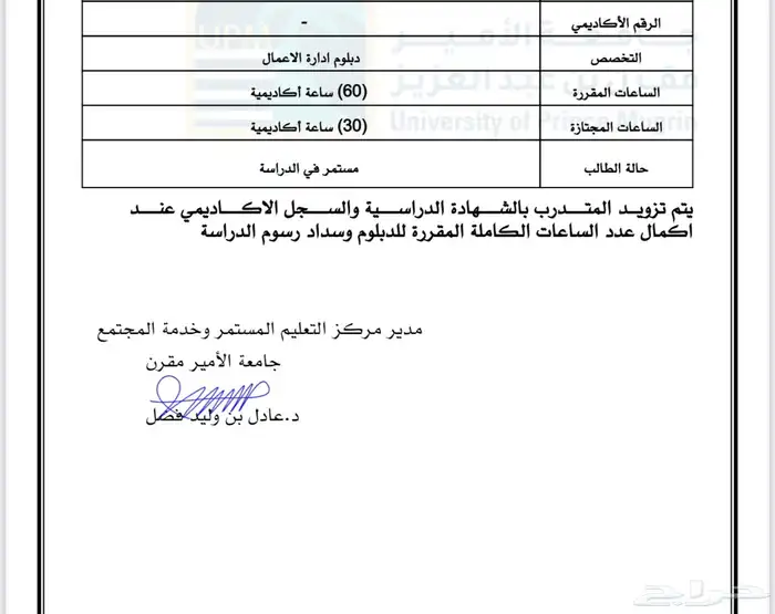 متابعة جامعة الامير مقرن ( الدفعة 6) 3