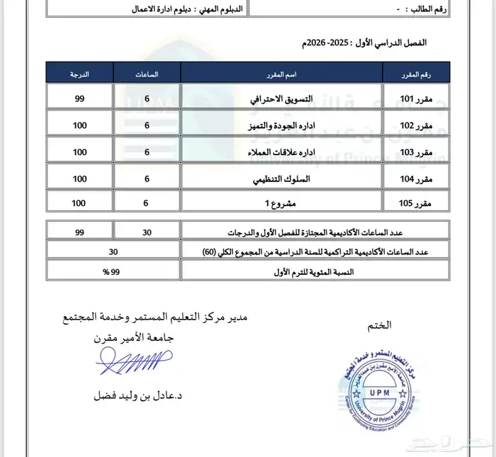 متابعة جامعة الامير مقرن ( الدفعة 6) 1