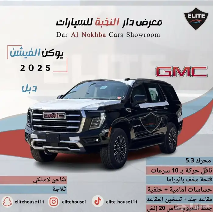 جمس يوكن الفيشن 2025 (كاش و بنوك) 0