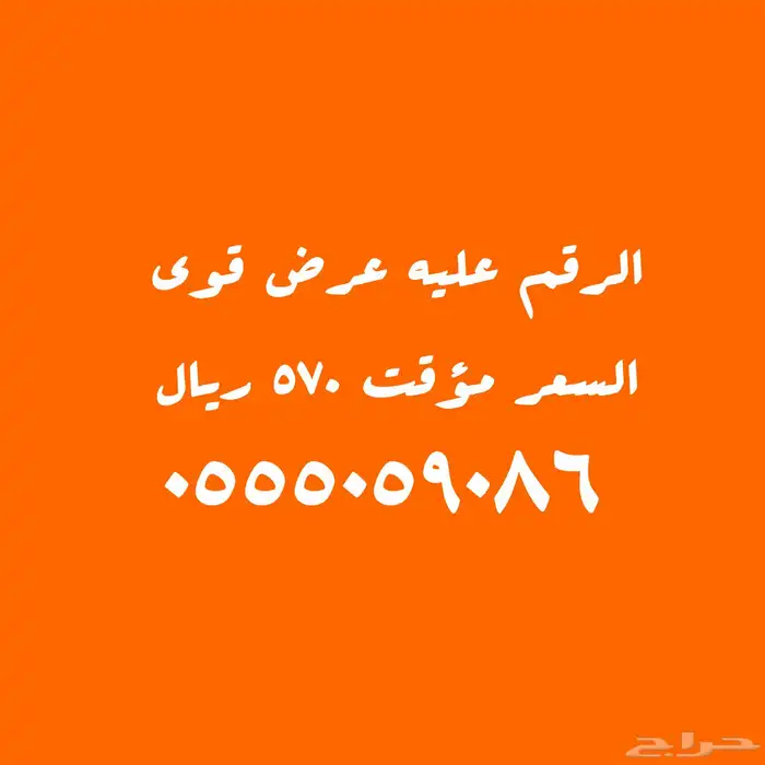 الأرقام سوا شحن هايبرد 18