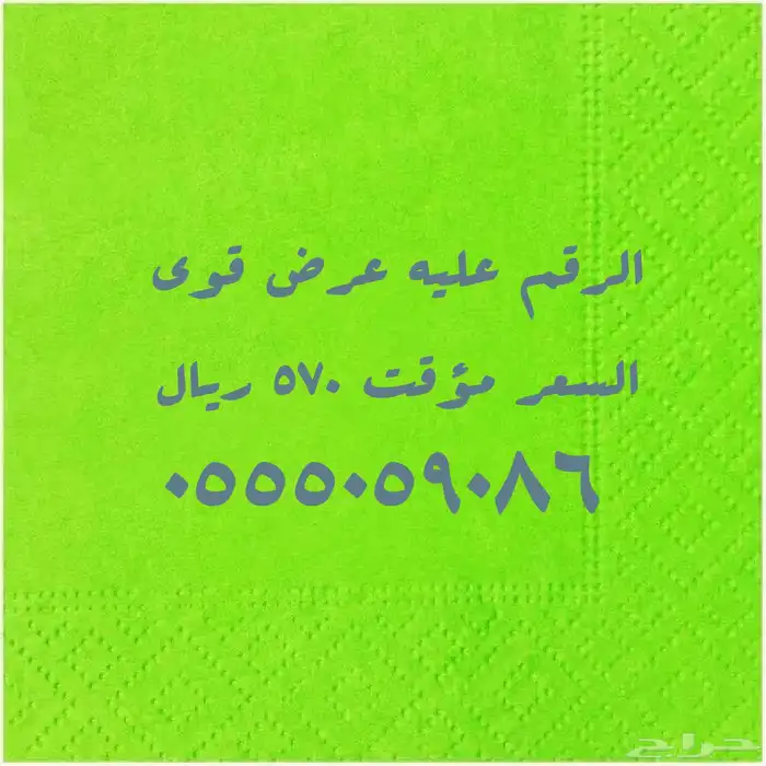 أختار الرقم المميز المناسب لك 34