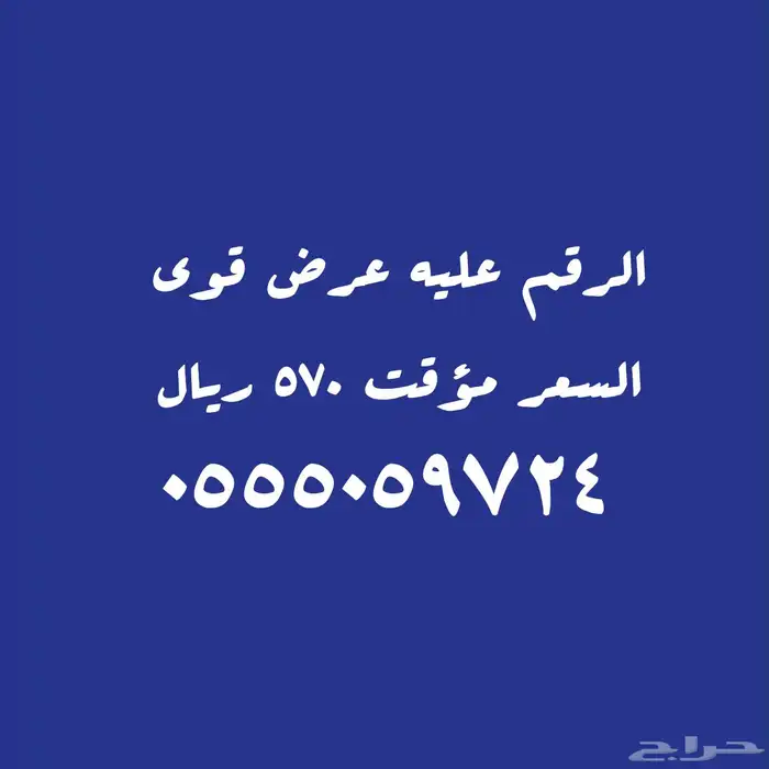 أختار الرقم المميز المناسب لك 27