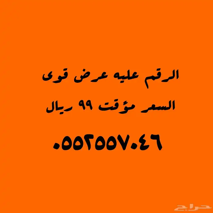 الأرقام سوا شحن هايبرد 9