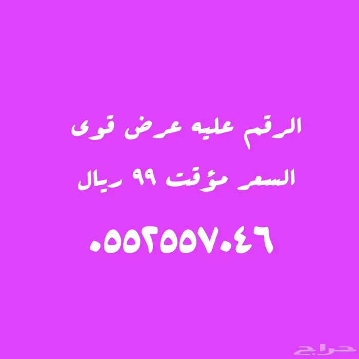 الأرقام سوا شحن هايبرد 11