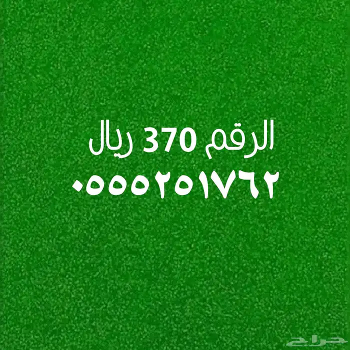 أختار الرقم المميز المناسب لك 7