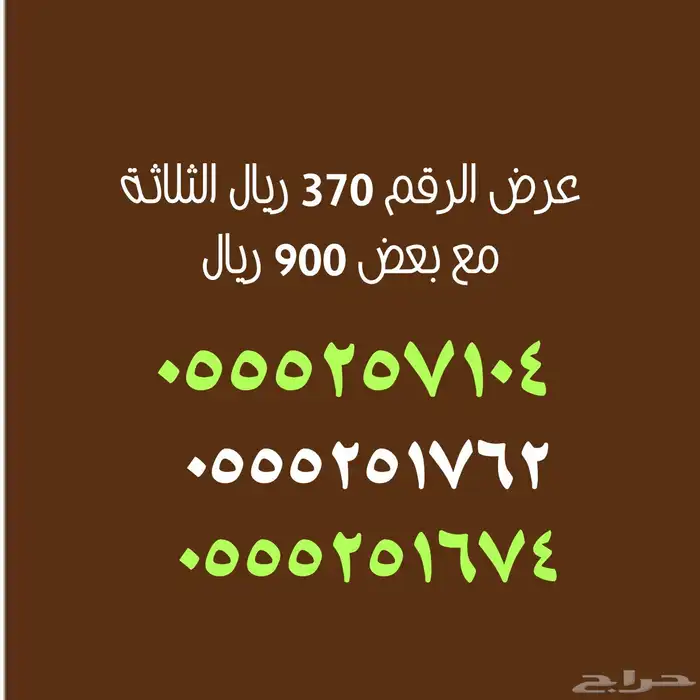 أختار الرقم المميز المناسب لك 23