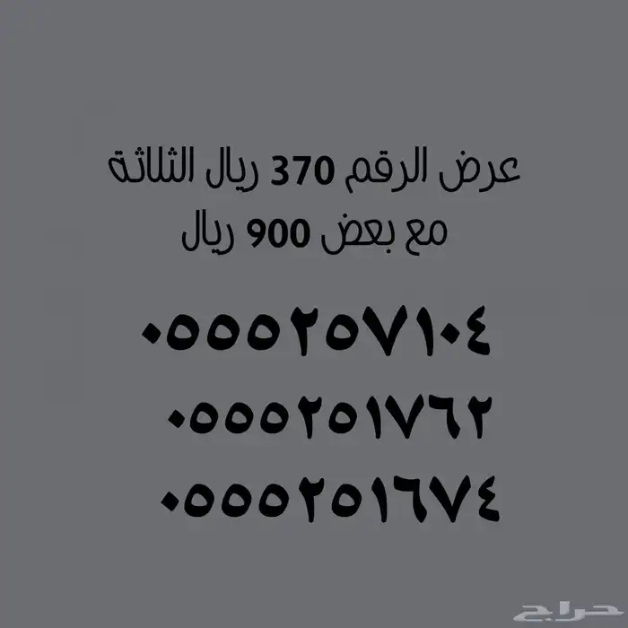 أختار الرقم المميز المناسب لك 19