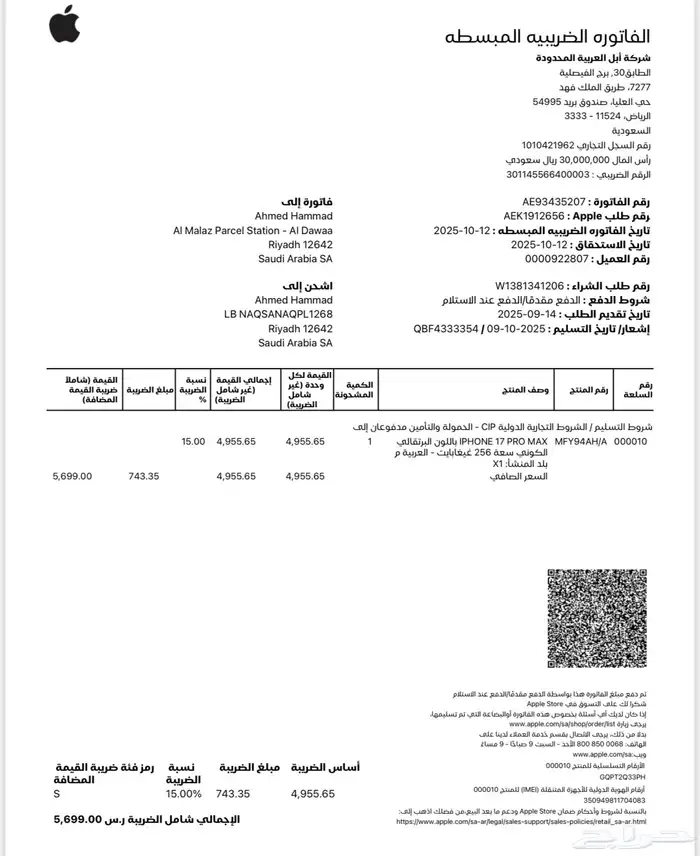 للبيع   للبدل  iPhone 17 Pro Max السعة  256 جيجا برتقالي 2