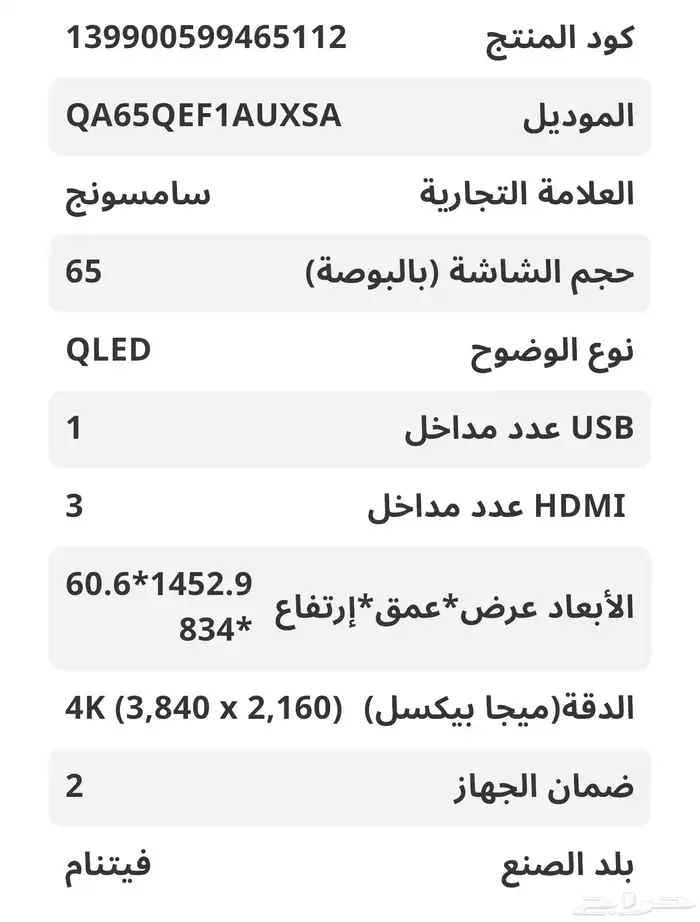 شاشه سامسونج 65 بوصة يكو ليد 6