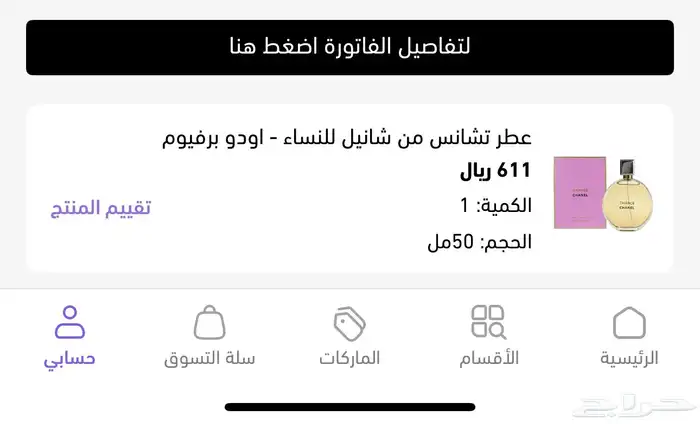 عطر تشانيل شانس 2