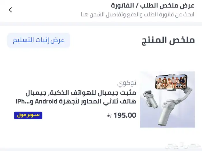 مثبت جوال جيميال 3