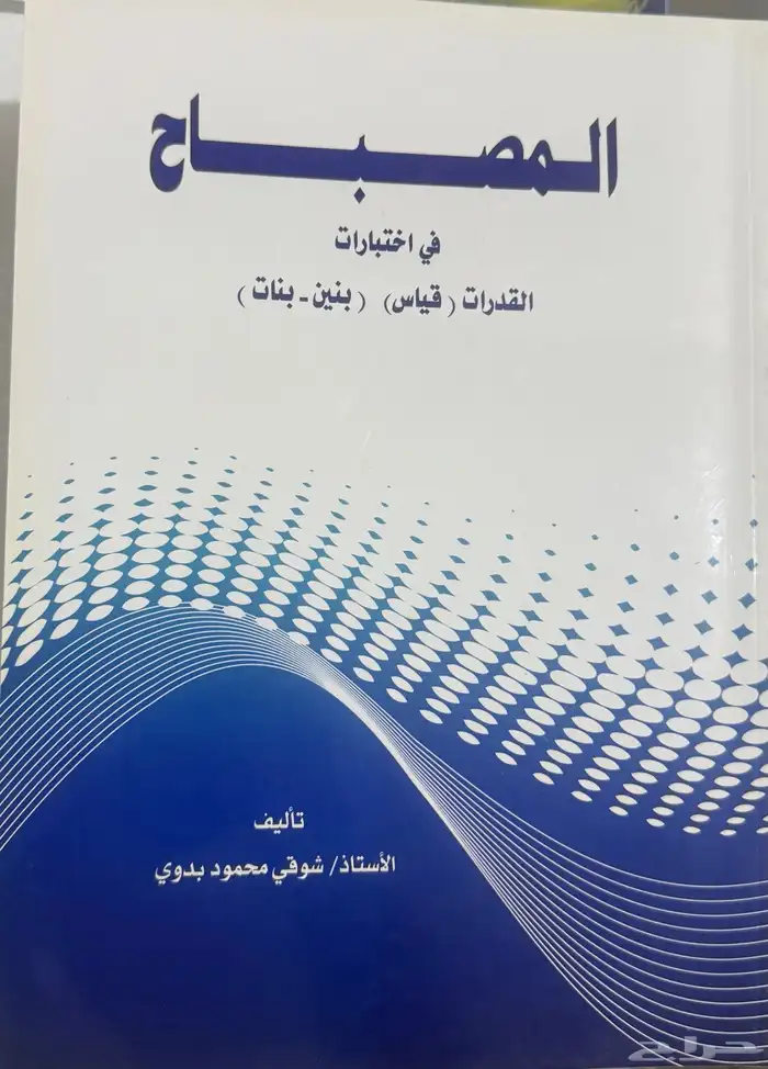 كتب قدرات وتحصيلي ودورات 10