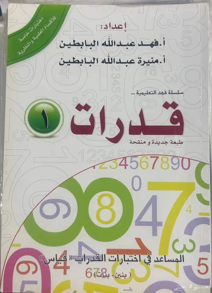 كتب قدرات وتحصيلي ودورات 3