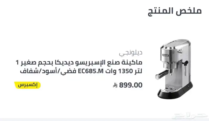 مكينة قهوة ديلونجي 0