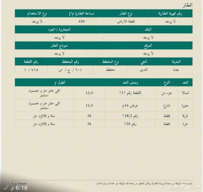 ارضي للبيع في مخططات طيبه الفرعيه حي الندى 4