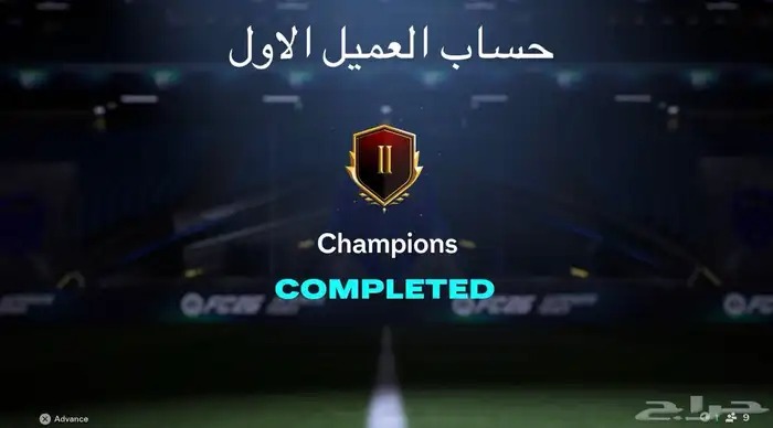 خدمات لعبة FC26 فيفا 26 بأرخص الاسعار 0