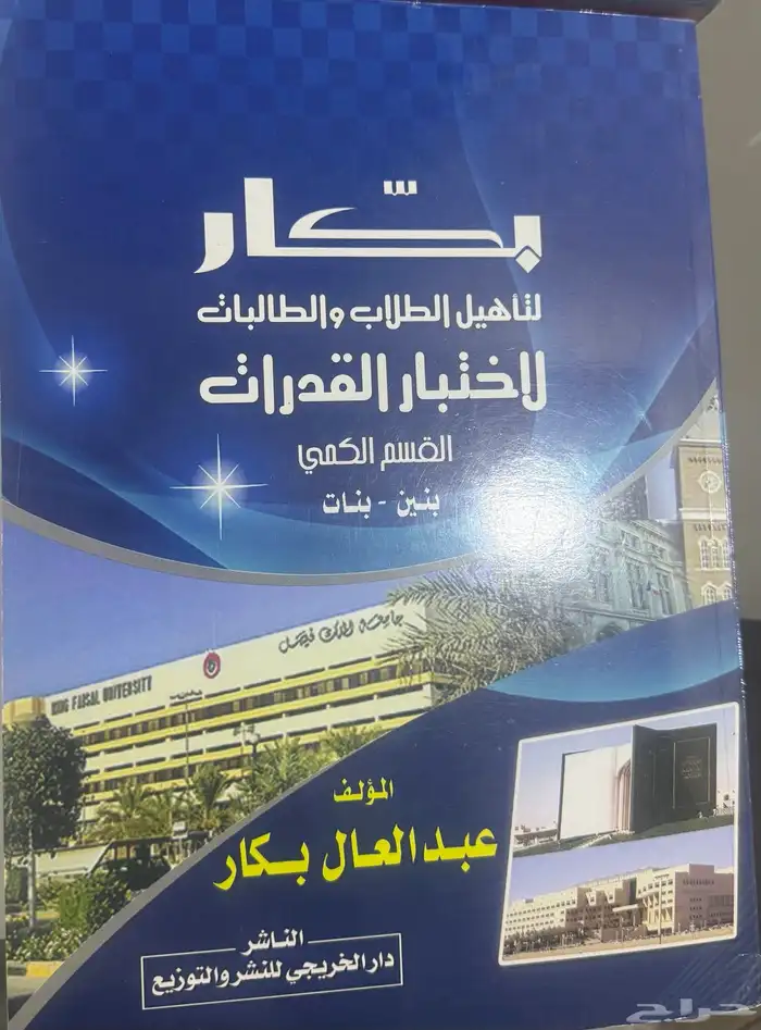 كتب قدرات وتحصيلي ودورات 1