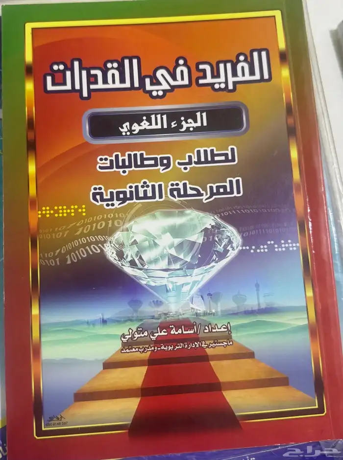 كتب قدرات وتحصيلي ودورات 13