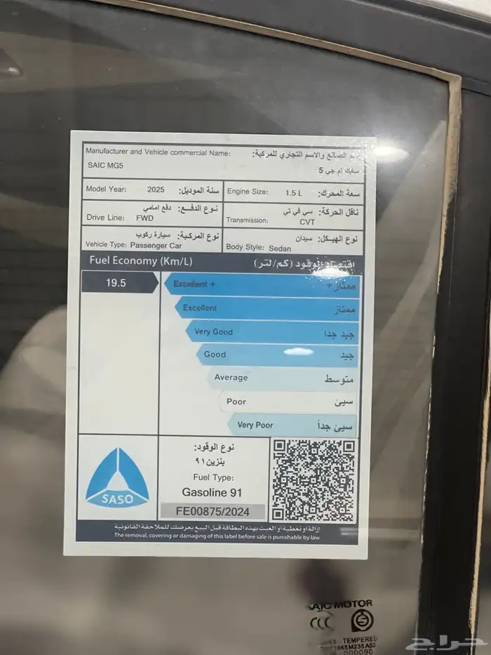 MG5 استندر 2025 عرض خاص للشركات 9