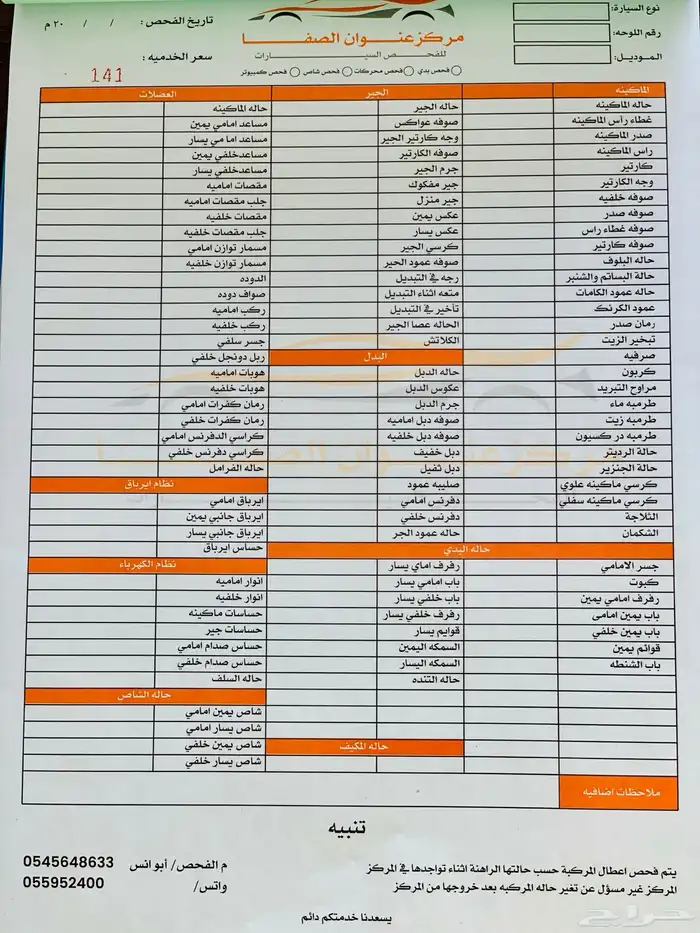 مركز عنوان الصفا لفحص السيارات 14