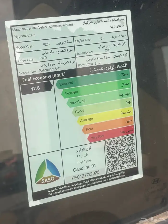 هونداي كريتا كمفورت او سمارت 2026 8