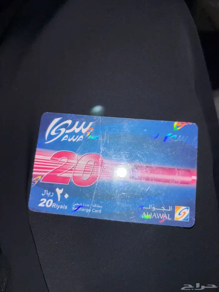 بطاقة سوا قديمة 0