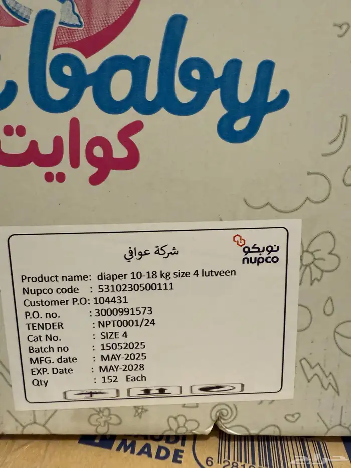 حفايظ اطفال مقاس 4 عدد 2 كراتين المجموع بالداخل 266 حفاظة 0