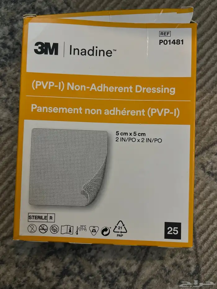 مستلزمات طبيه مجانا 7