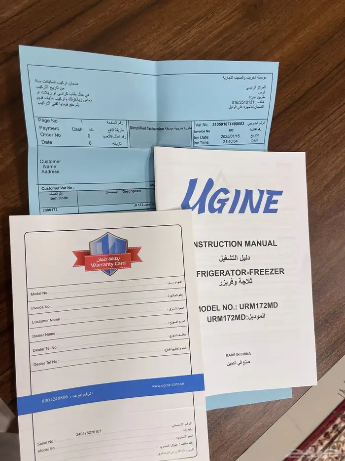 ثلاجة جديدة (شركة يوجين) 5