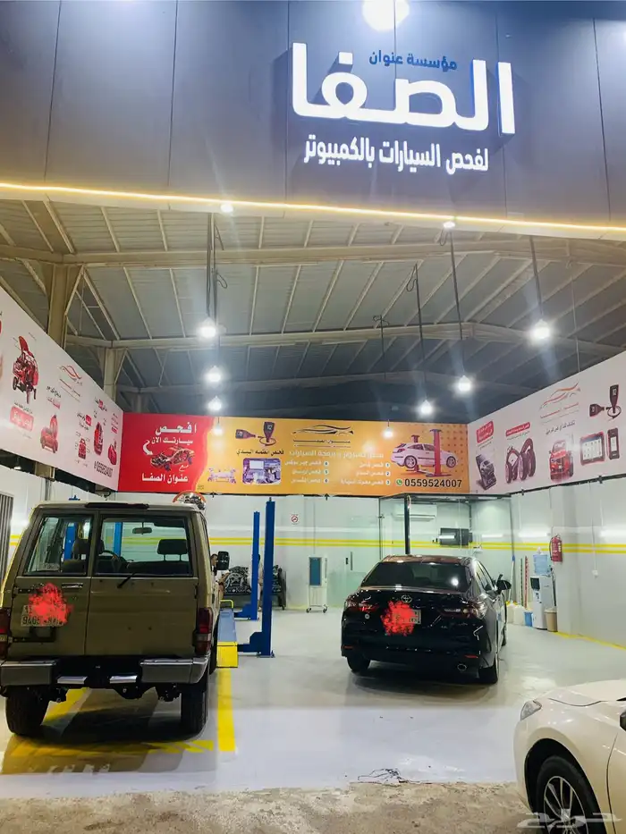 مركز عنوان الصفا لفحص السيارات 0