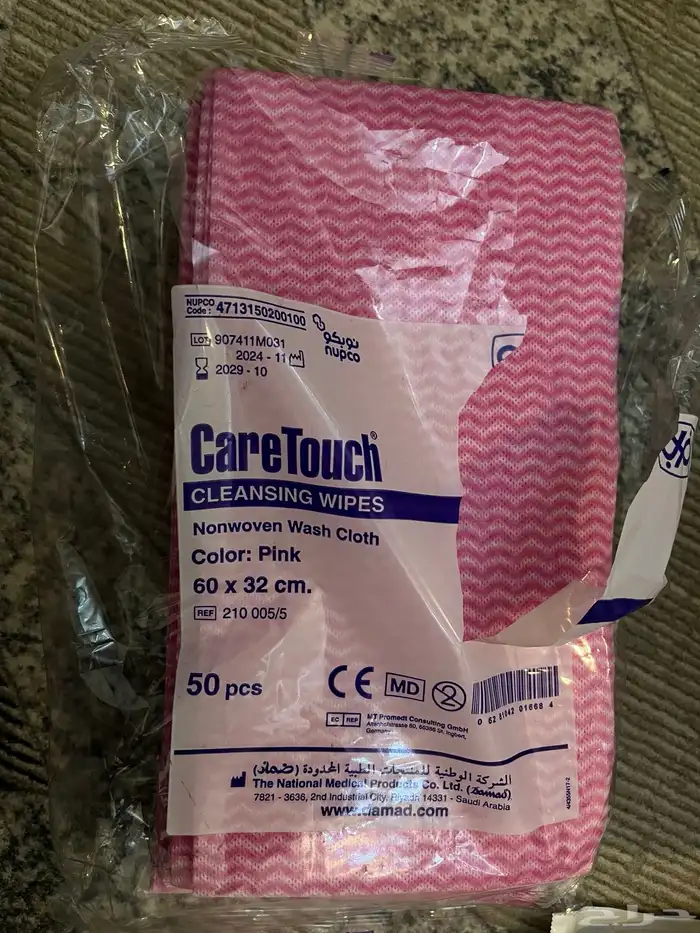 مستلزمات طبيه مجانا 6